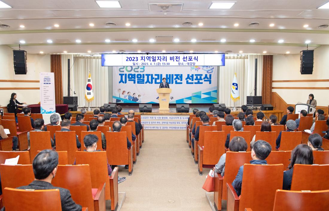 20230407_지역일자리비전 선포식_15.jpg