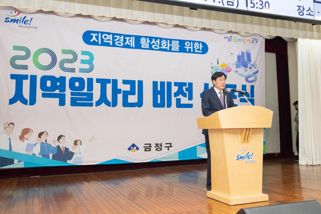 20230407_지역일자리비전 선포식_5.jpg