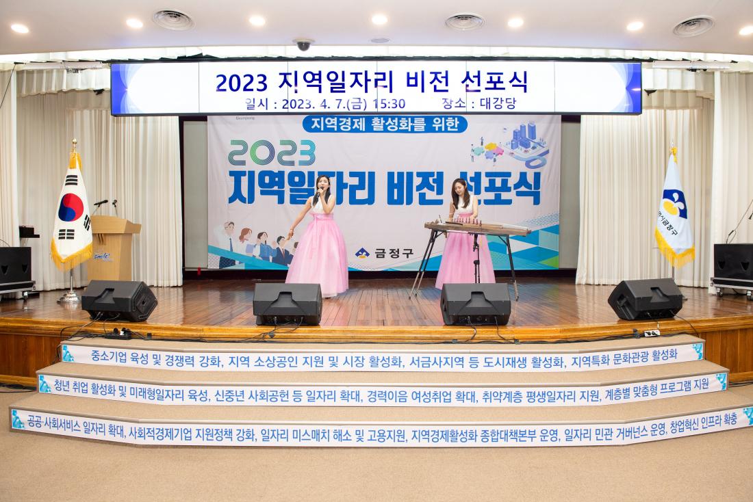 20230407_지역일자리비전 선포식_14.jpg