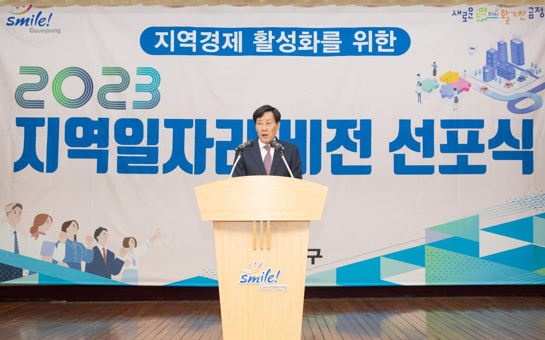20230407_지역일자리비전 선포식_2.jpg