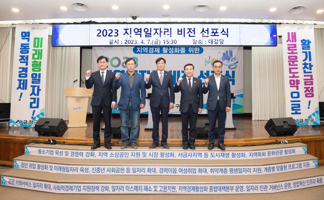 20230407_지역일자리비전 선포식_9.jpg
