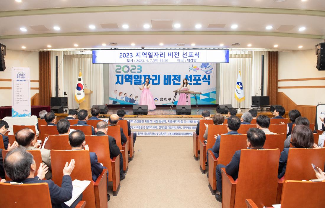 20230407_지역일자리비전 선포식_13.jpg