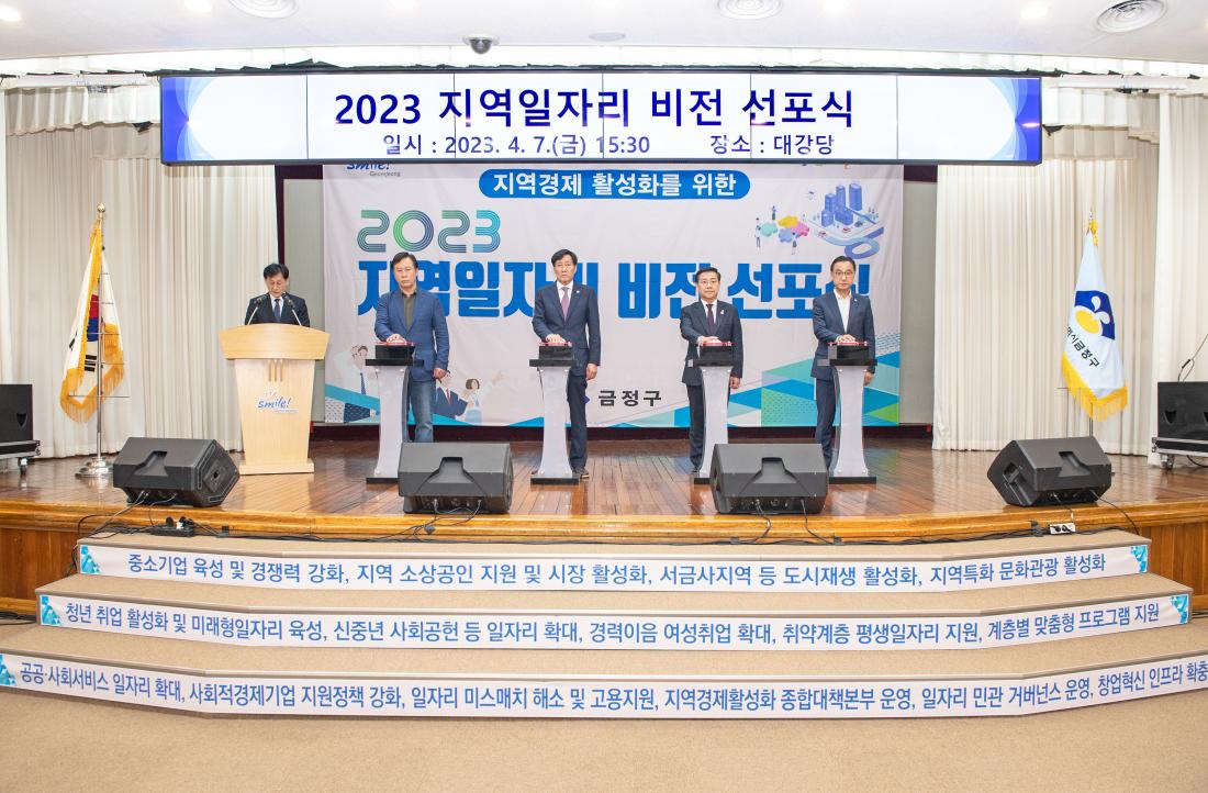 20230407_지역일자리비전 선포식_7.jpg