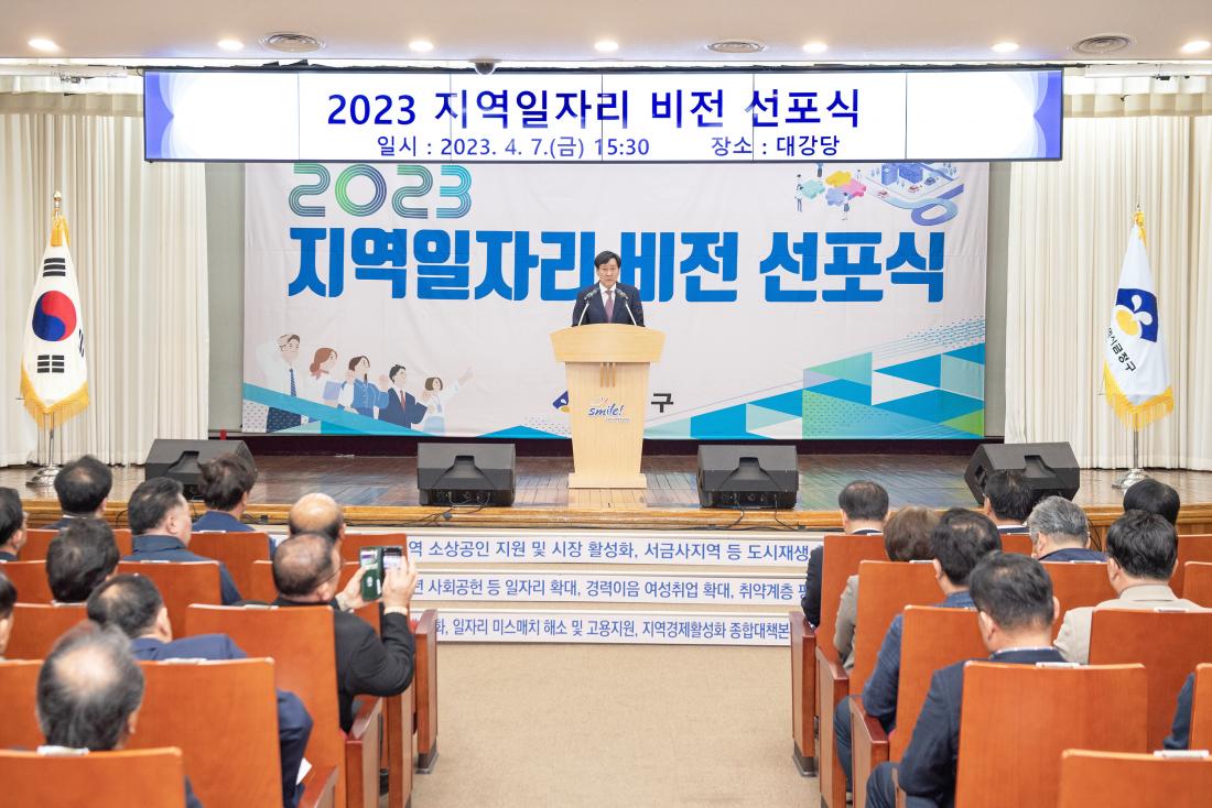 20230407_지역일자리비전 선포식_4.jpg