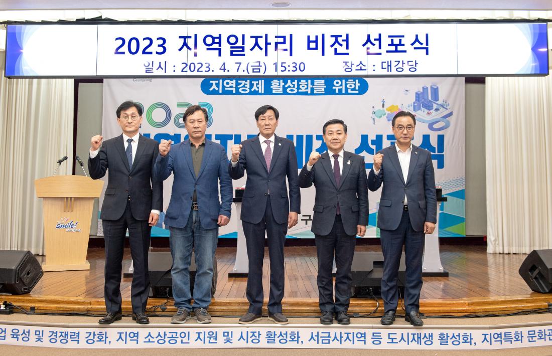 20230407_지역일자리비전 선포식_23.jpg