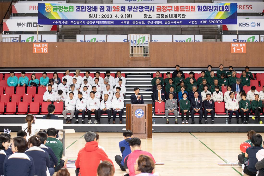20230409_제25회 부산광역시 금정부 배드민턴 협회장기대회_1.jpg