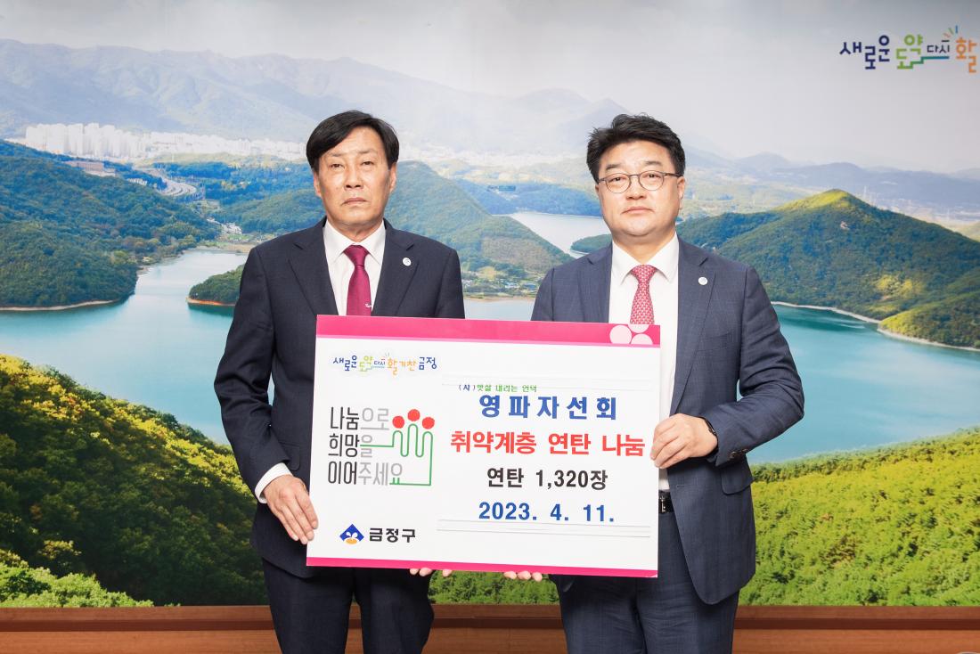 20230411_영파자선회, 이우돕기 성품 기탁_2.jpg