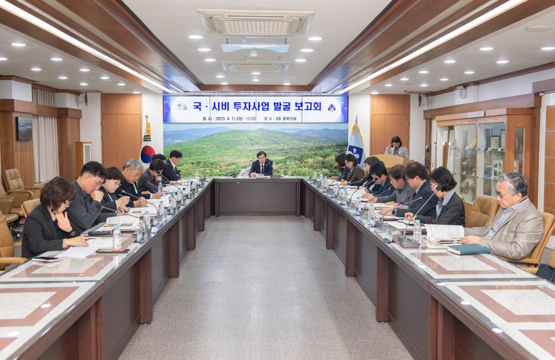 20230411_국.시비 투자사업 발굴 보고회_8.jpg
