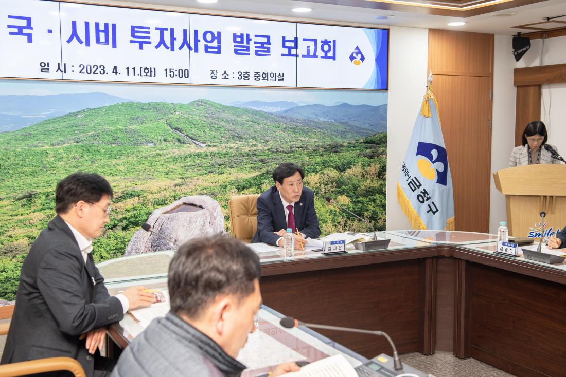 20230411_국.시비 투자사업 발굴 보고회_2.jpg