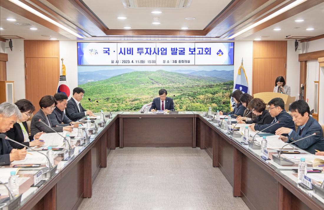 20230411_국.시비 투자사업 발굴 보고회_5.jpg
