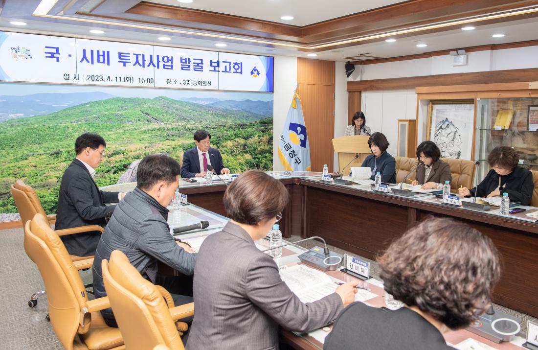 20230411_국.시비 투자사업 발굴 보고회_4.jpg