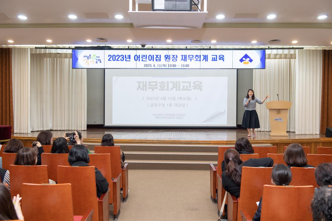 20230413_어린이집 원장 재무회계 교육_7.jpg