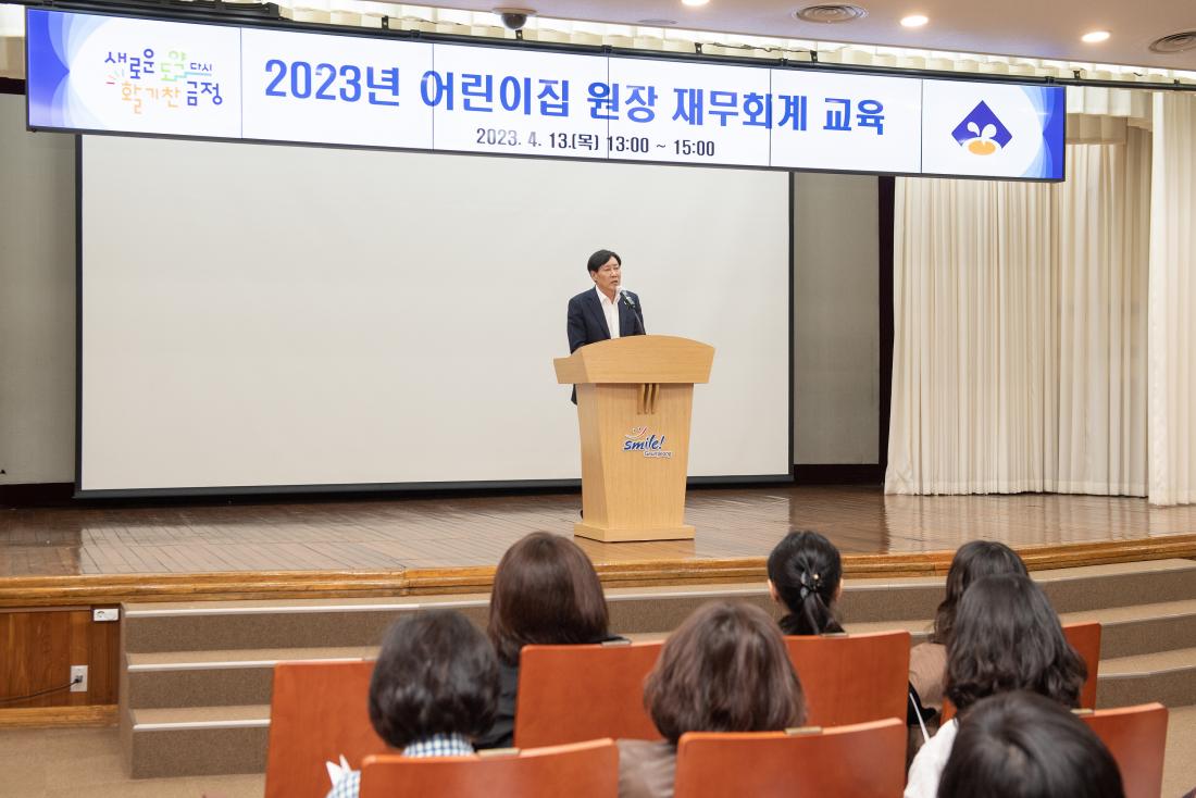 20230413_어린이집 원장 재무회계 교육_6.jpg