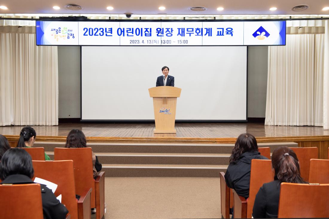 20230413_어린이집 원장 재무회계 교육_2.jpg