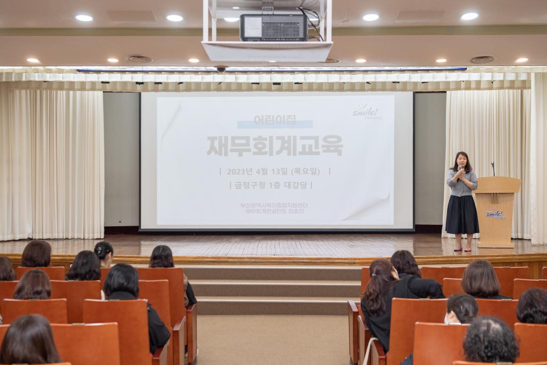 20230413_어린이집 원장 재무회계 교육_9.jpg