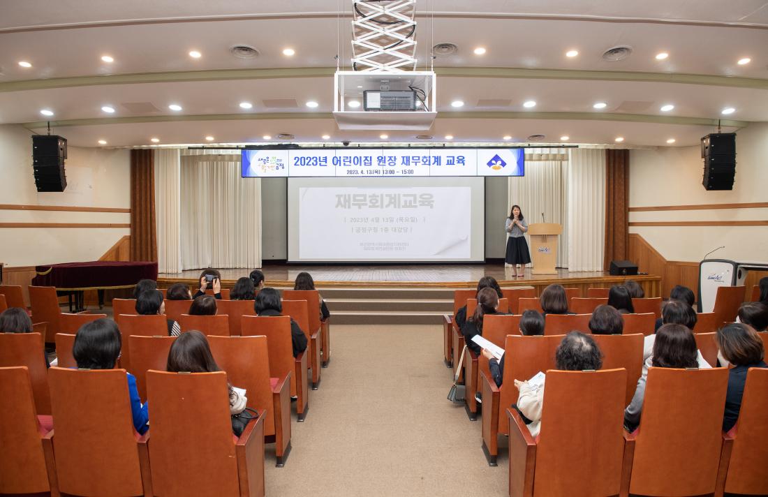 20230413_어린이집 원장 재무회계 교육_8.jpg