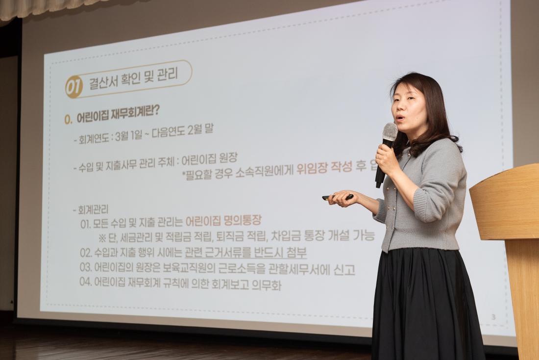 20230413_어린이집 원장 재무회계 교육_10.jpg