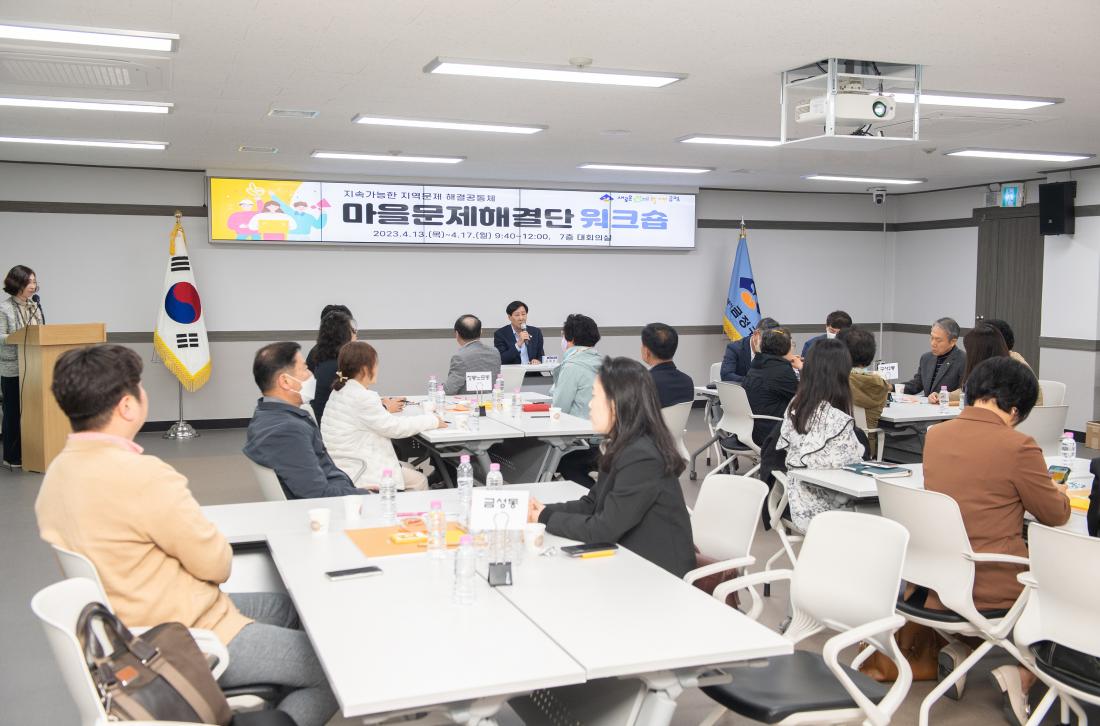 20230414_마을문제해결단 워크숍_5.jpg