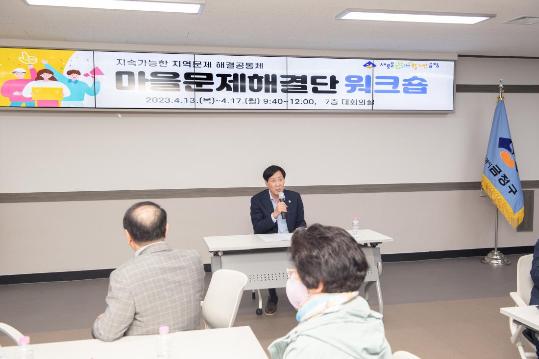 20230414_마을문제해결단 워크숍_2.jpg