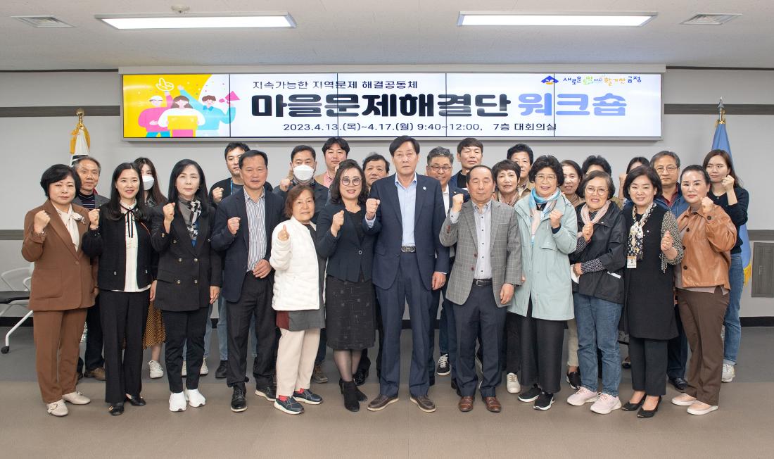 20230414_마을문제해결단 워크숍_6.jpg