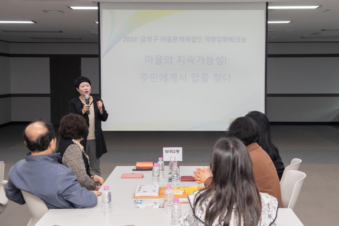 20230414_마을문제해결단 워크숍_9.jpg