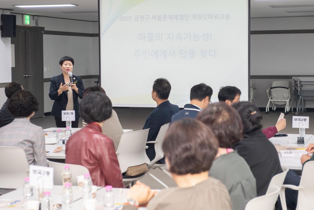 20230417_마을문제해결단 워크숍_10.jpg