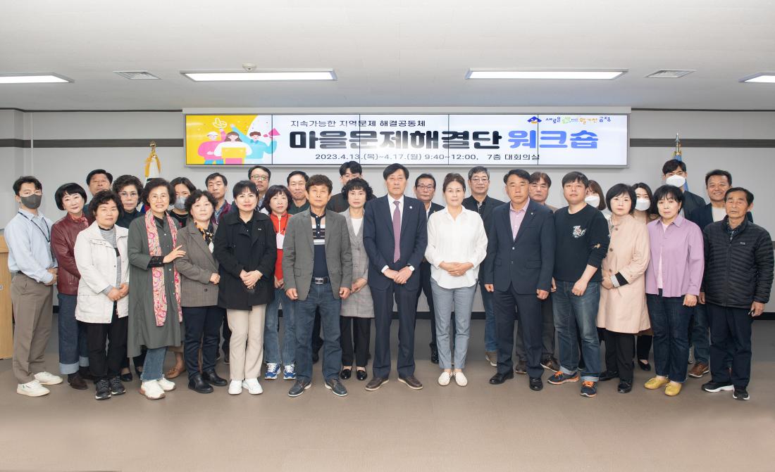 20230417_마을문제해결단 워크숍_7.jpg