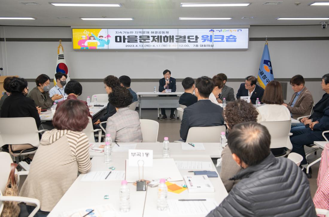 20230417_마을문제해결단 워크숍_4.jpg