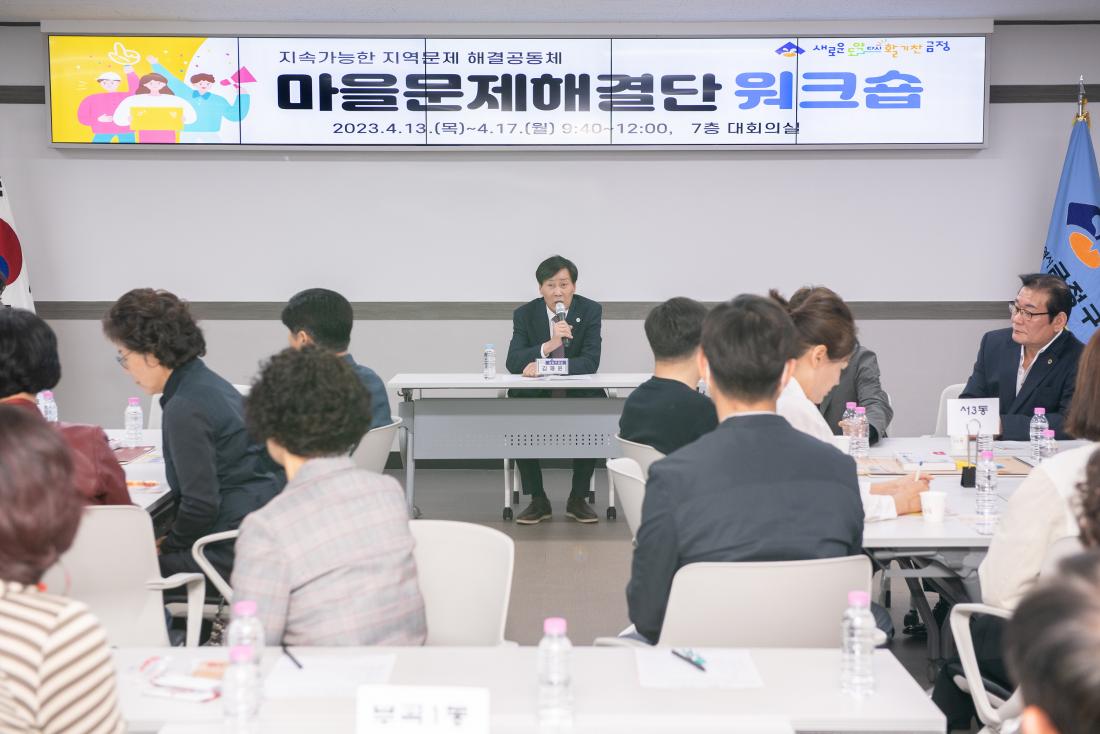 20230417_마을문제해결단 워크숍_2.jpg