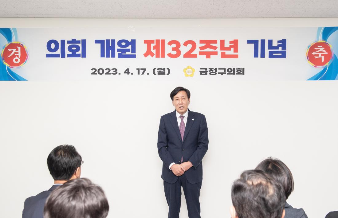 20230417_금정구의회 제32주년 개원 기념식_2.jpg