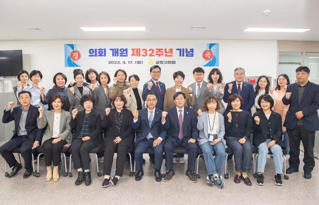 20230417_금정구의회 제32주년 개원 기념식_5.jpg
