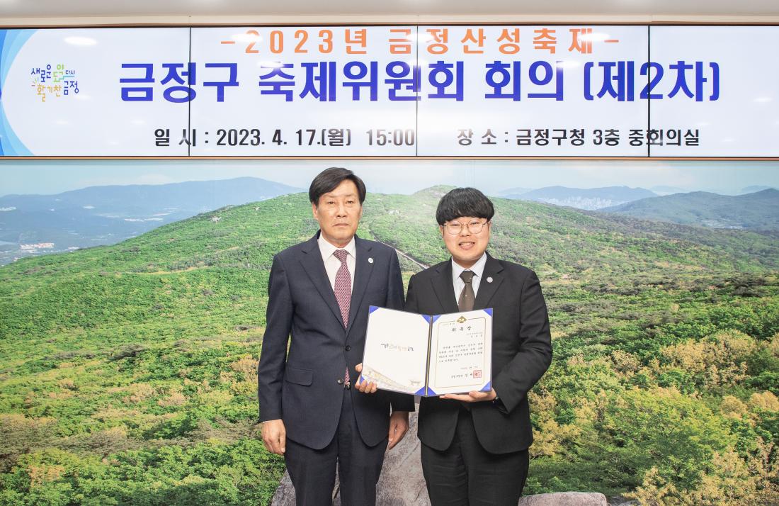 20230417_금정구 축제위원회 회의 및 신규위원 위촉장 수여_26.jpg