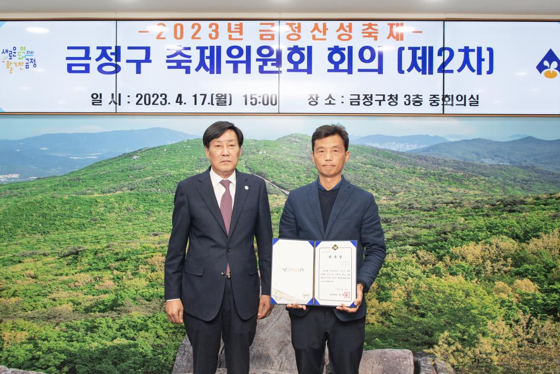 20230417_금정구 축제위원회 회의 및 신규위원 위촉장 수여_24.jpg