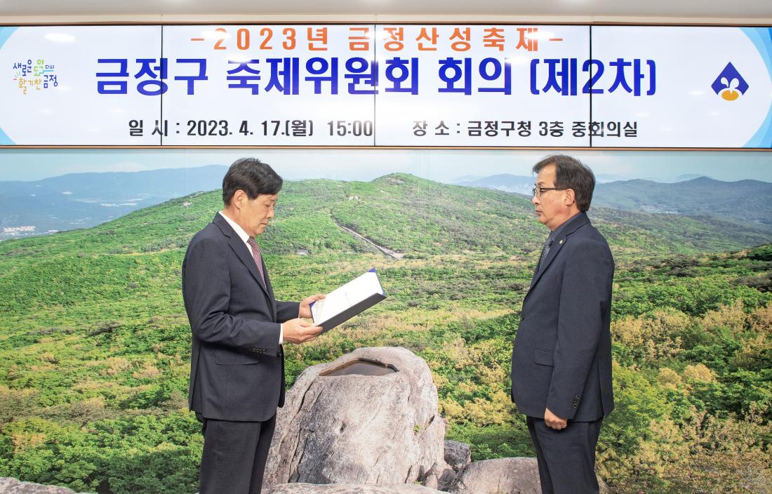 20230417_금정구 축제위원회 회의 및 신규위원 위촉장 수여_15.jpg