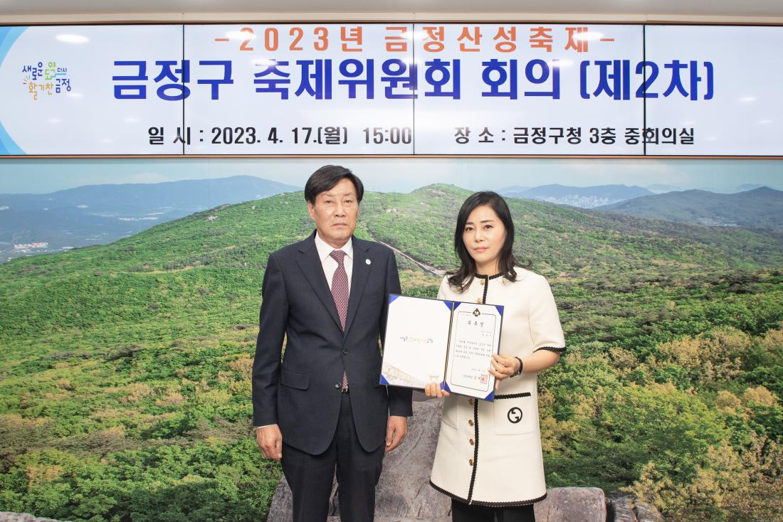 20230417_금정구 축제위원회 회의 및 신규위원 위촉장 수여_20.jpg