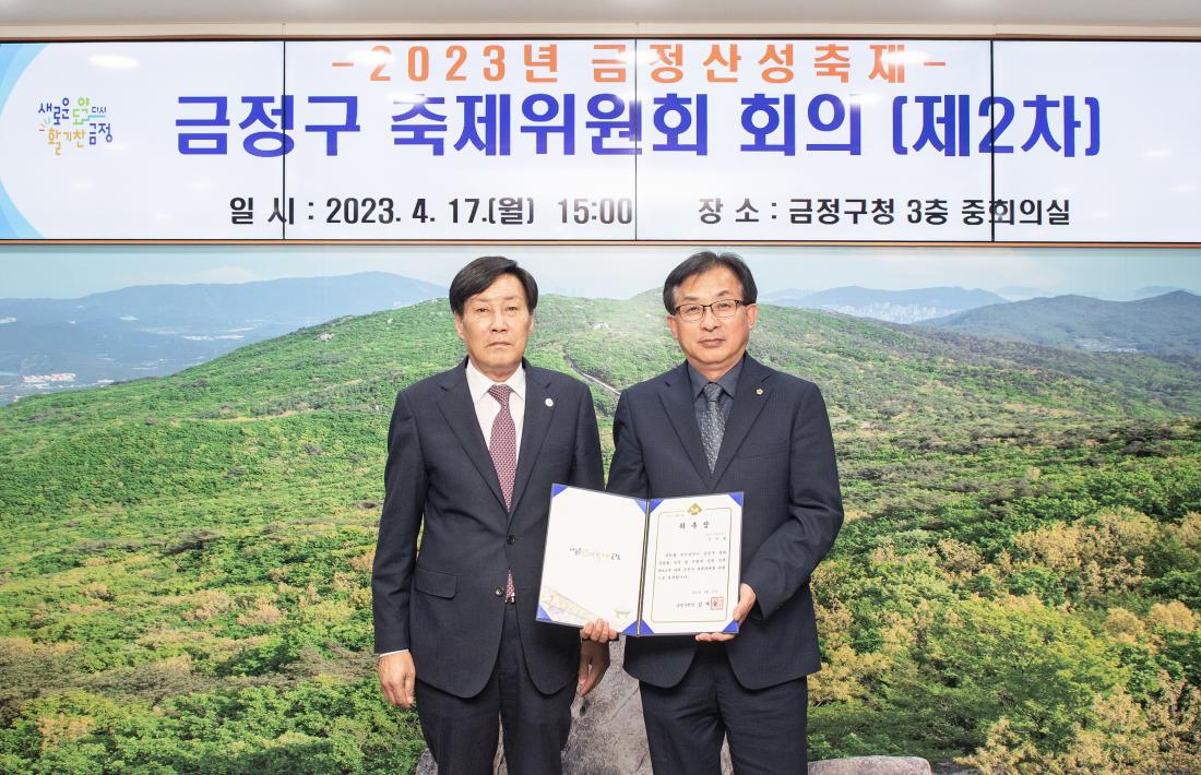 20230417_금정구 축제위원회 회의 및 신규위원 위촉장 수여_16.jpg