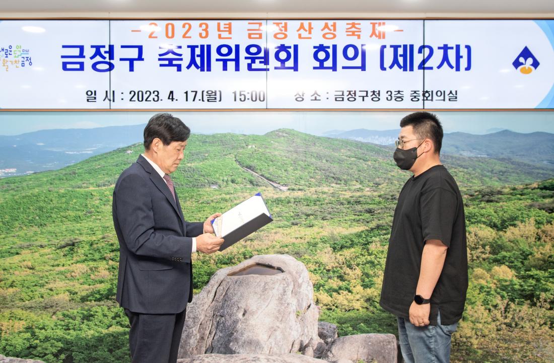 20230417_금정구 축제위원회 회의 및 신규위원 위촉장 수여_13.jpg