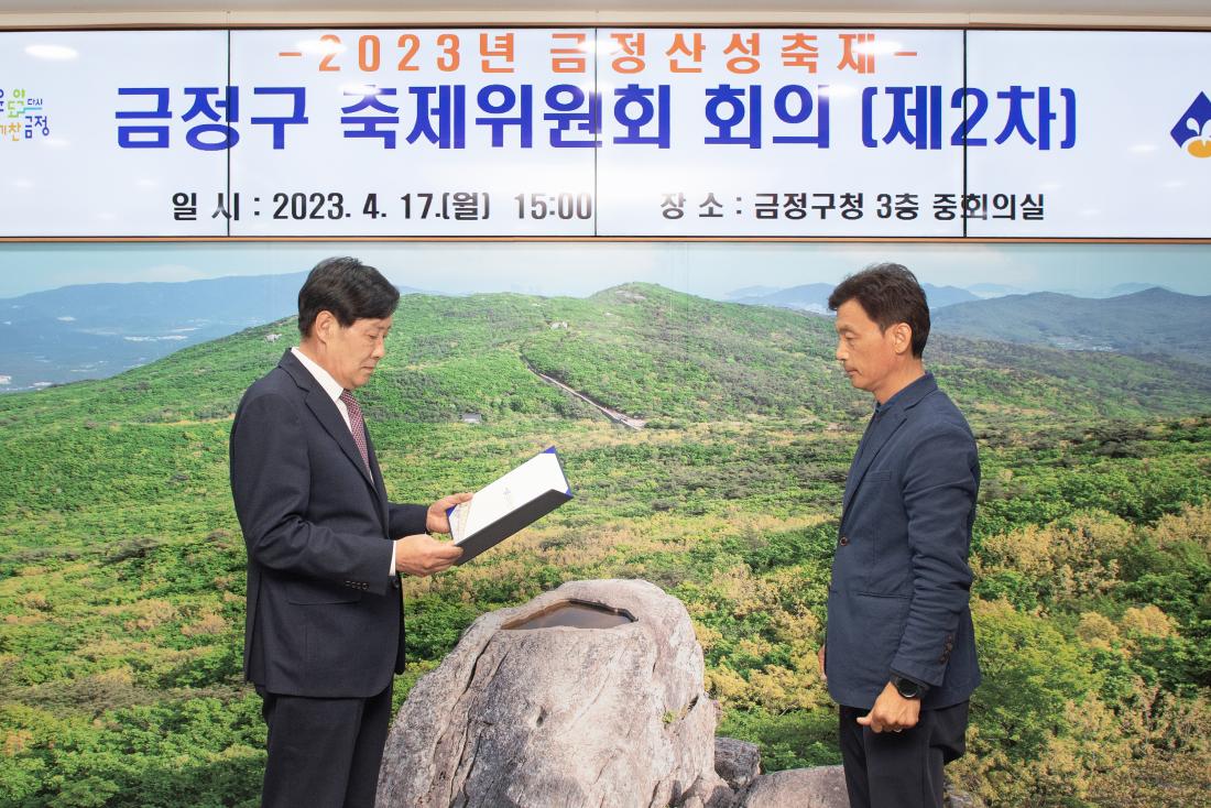 20230417_금정구 축제위원회 회의 및 신규위원 위촉장 수여_23.jpg
