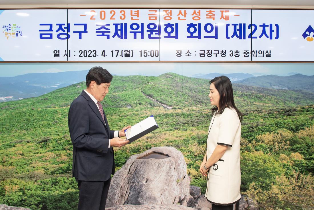 20230417_금정구 축제위원회 회의 및 신규위원 위촉장 수여_19.jpg