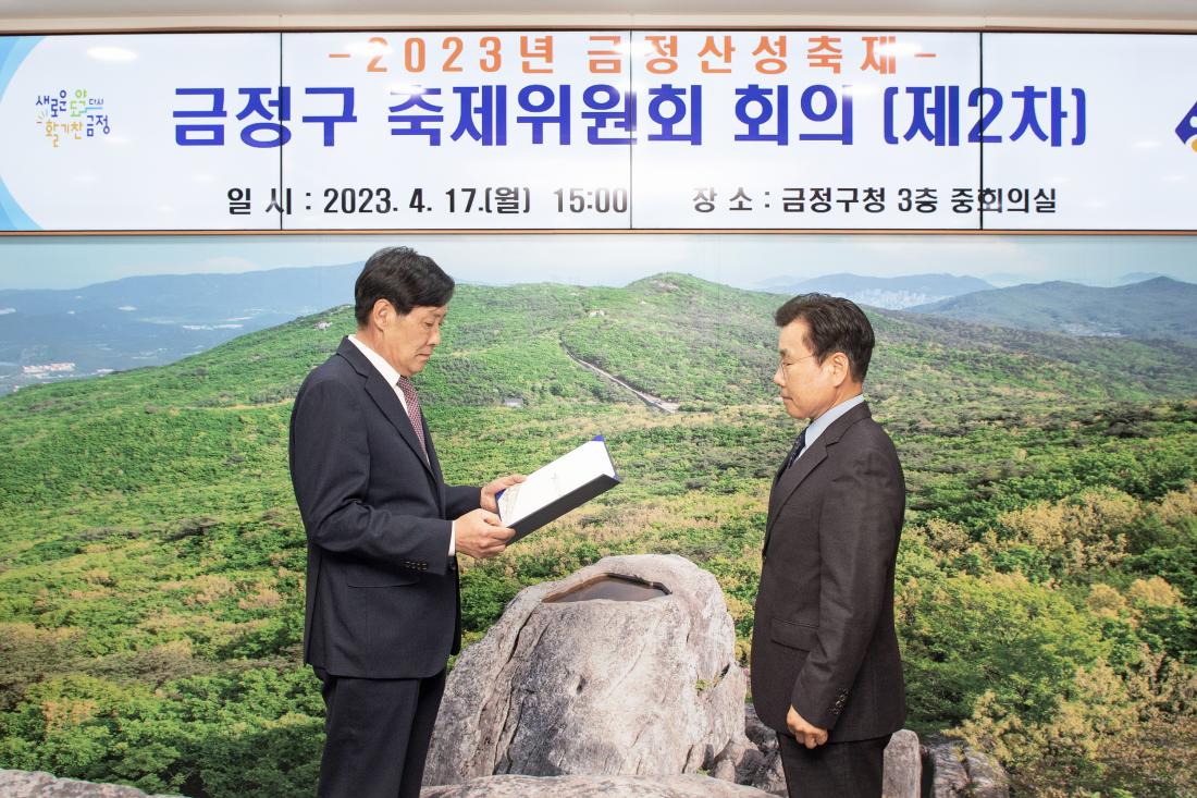 20230417_금정구 축제위원회 회의 및 신규위원 위촉장 수여_21.jpg