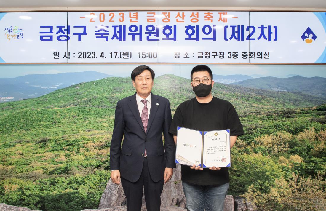 20230417_금정구 축제위원회 회의 및 신규위원 위촉장 수여_14.jpg