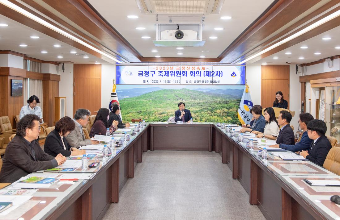 20230417_금정구 축제위원회 회의 및 신규위원 위촉장 수여_5.jpg
