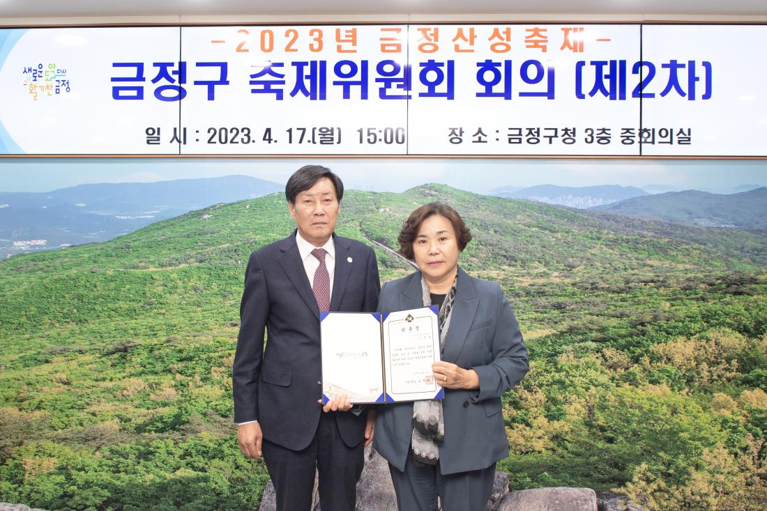 20230417_금정구 축제위원회 회의 및 신규위원 위촉장 수여_18.jpg