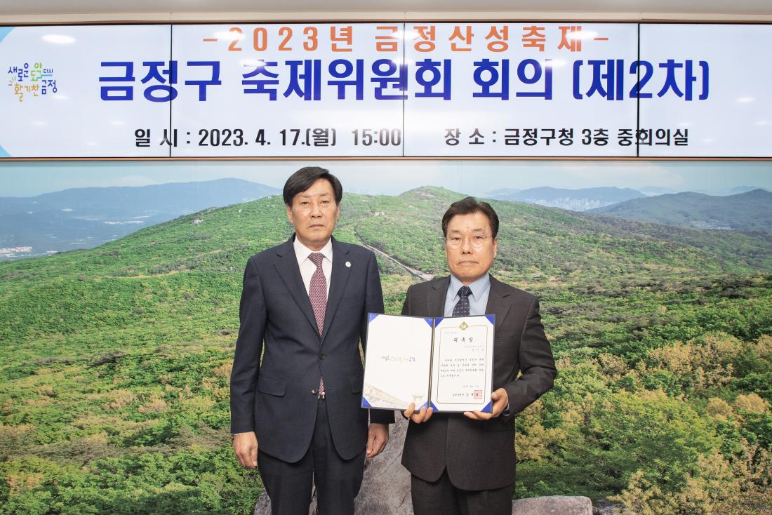 20230417_금정구 축제위원회 회의 및 신규위원 위촉장 수여_22.jpg