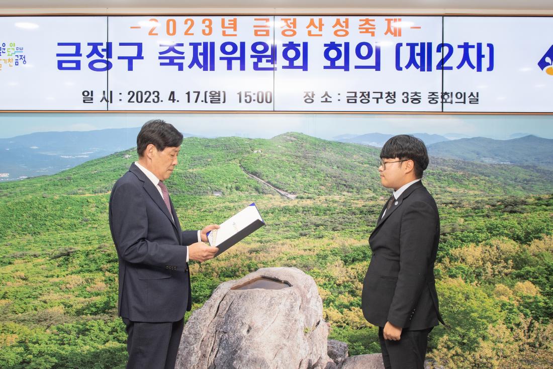 20230417_금정구 축제위원회 회의 및 신규위원 위촉장 수여_25.jpg