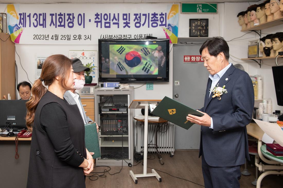 20230425_(사)한국이용사회중앙회 금정구지회 총회_8.jpg