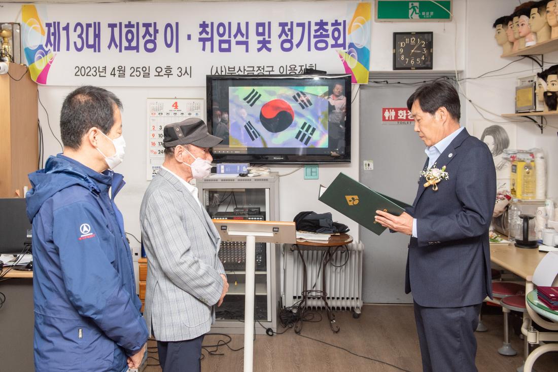 20230425_(사)한국이용사회중앙회 금정구지회 총회_4.jpg
