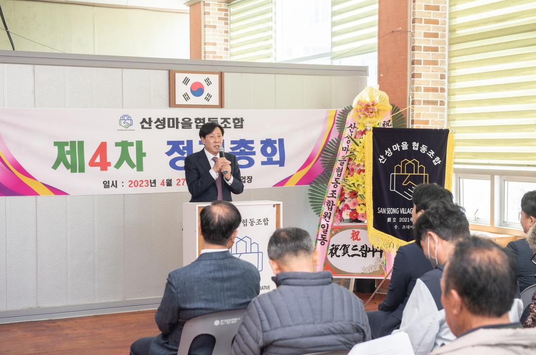 20230427_제4차 산성마을협동조합 정기총회_3.jpg