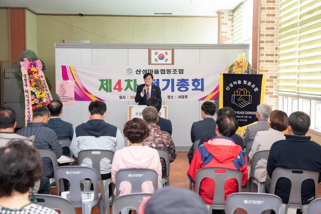 20230427_제4차 산성마을협동조합 정기총회_4.jpg