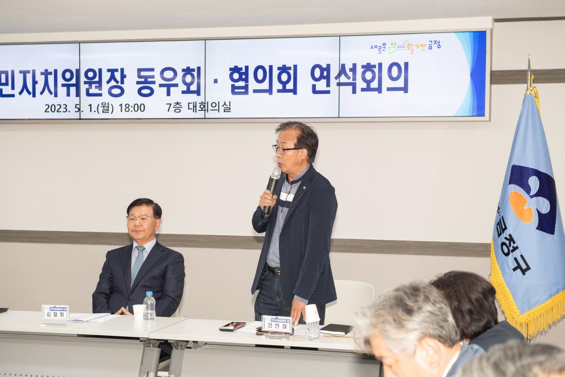20230501_주민자치위원장 동우회.협의회 연석회의_9.jpg